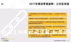tpWallet闪兑到账时间详解：如何快速提