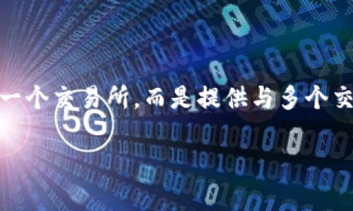 tpWallet 是一款去中心化的数字钱包，用户可以在上面安全地存储和管理多种数字资产。至于交易所的信息，tpWallet 并不直接充当一个交易所，而是提供与多个交易所的接口，允许用户在钱包内进行交易。这种设计使得用户能够在安全的环境中方便地访问不同的交易平台，进行资产的买入和卖出。

如果你有特定的交易所或者相关问题，需要更详细的信息，可以进一步提供。我会帮助你解答！