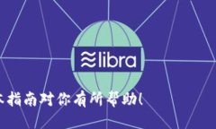 tiaoti如何将BNB提现到TP Wallet：详细指南