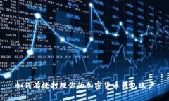 如何有效打理你的加密货币钱包账户