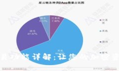 tpWallet内置交易功能详解：让您的加密
