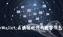 ### tpWallet：区块链时代的数字钱包解决