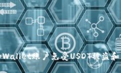 如何保护您的tpWallet账户免受USDT被盗和非法售卖