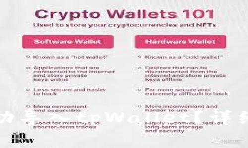 如何在安卓手机上成功导入tpWallet？详细指南与常见问题解答