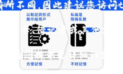 关于“tpWallet里买币的链接”的具体信息可能会因市场变化而有所不同，因此建议您访问tpWallet的官方网站或相关的支持页面获取最新的信息和链接。

tpWallet通常提供不同加密货币的购买功能，用户可以通过连接信用卡、借记卡或其他支付方式来进行交易。确保您了解交易的安全性以及平台的使用指南。

如果您想获得相关帮助或步骤说明，请提供更多背景信息，我很乐意为您提供更详细的支持！