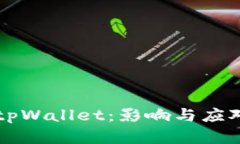 苹果下架tpWallet：影响与应对方案详解
