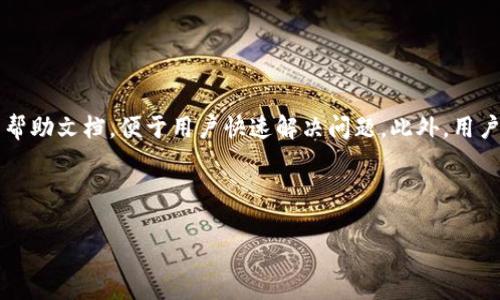   如何解决tpWallet助记词导入时的“请稍等”提示问题 / 

 guanjianci tpWallet, 助记词, 加密钱包, 导入问题 /guanjianci 

## 内容主体大纲

1. 引言
   - 什么是tpWallet
   - 助记词的重要性

2. tpWallet助记词导入过程概述
   - 导入助记词的步骤
   - 常见问题概述

3. 导入助记词时提示“请稍等”的可能原因
   - 网络连接问题
   - 服务器问题

4. 如何排查和解决导入过程中遇到的问题
   - 检查网络连接
   - 刷新和重启应用

5. 检查助记词的正确性
   - 助记词的格式
   - 输入的注意事项

6. 其他可能的解决方案
   - 尝试不同的设备
   - 更新应用程序

7. 总结与建议
   - 常见问题再强调
   - 本文的总结以及未来的建议

---

## 引言

在数字货币时代，去中心化的钱包成为了用户存储和管理资产的重要工具。tpWallet作为一种备受青睐的加密钱包应用，方便用户随时随地管理自己的数字资产。助记词是用户访问和恢复钱包的重要组成部分，然而，很多用户在导入助记词时可能会遇到“请稍等”的提示。本文将详细探讨此问题出现的原因以及解决办法。

助记词的出现是为了帮助用户更容易地记住复杂的密钥，避免由于遗忘密码而导致的资产损失。在了解tpWallet之前，我们需要明确助记词的作用及其在加密资产管理中的重要性。

## tpWallet助记词导入过程概述

tpWallet的助记词导入过程相对简单，用户只需进行几个步骤，便可以恢复自己的钱包。通常，用户在tpWallet上选择“导入钱包”，然后输入助记词，等待系统验证。若一切顺利，用户很快便能访问到自己的资产。

然而，在这个过程中，一些用户会遇到“请稍等”的提示。这意味着系统正在处理用户的请求，但实际中可能因为多种原因导致了这种延迟。接下来，我们将探讨，并给出解决方案。

## 导入助记词时提示“请稍等”的可能原因

### 网络连接问题

网络连接不良是导致“请稍等”提示的主要原因之一。如果用户的网络不稳定，可能会导致请求发送失败，从而需要在一定时间内等待系统的响应。

### 服务器问题

在某些情况下，tpWallet的服务器可能因负载过高而出现响应迟缓。特别是在用户量激增的时期，服务器可能无法及时处理所有的导入请求。

## 如何排查和解决导入过程中遇到的问题

### 检查网络连接

用户首先应该检查自己的网络连接。可以尝试浏览其他网页，查看是否网络正常。如果在其他应用中也遇到网络问题，可能需要重启路由器或联系网络服务提供商。

### 刷新和重启应用

有时简单的操作如刷新应用或重启手机能够解决临时的故障。用户可以退出tpWallet，重新打开，并尝试再次导入助记词。

## 检查助记词的正确性

### 助记词的格式

用户在输入助记词时，应确保助记词格式正确，包括每个词的拼写和顺序。助记词通常由12个或24个单词组成，每个单词之间用空格分隔。

### 输入的注意事项

在输入的过程中，用户应避免在单词中加入多余的空格或符号，并根据屏幕上的提示小心输入。

## 其他可能的解决方案

### 尝试不同的设备

如果在特定设备上遇到问题，用户可以尝试在另一台设备上导入助记词，以排除设备自身的故障。

### 更新应用程序

确保tpWallet应用是最新版本，因为有时旧版软件可能会存在错误或未修复的漏洞，导致用户遇到问题。

## 总结与建议

本文分析了tpWallet在导入助记词时出现“请稍等”的问题，介绍了可能的原因和解决方案。希望用户在遇到该问题时，能够通过这些步骤进行有效处理。

如有其它疑问，用户可以访问tpWallet的官方支持页面，获取更多帮助。

---

## 相关问题讨论

### 问题1: 什么是tpWallet，为什么要使用它？ 

tpWallet的基本概念及其优势
tpWallet是一款功能全面的去中心化数字钱包，主要用于存储、管理和交易数字资产。其优势在于安全性、便携性以及用户友好的操作界面，特别适合新手用户。此外，tpWallet支持多种加密货币，有助于用户更好地管理不同的资产。

### 问题2: 助记词是什么，它在使用加密钱包时有什么作用？

助记词的重要性
助记词是用户使用钱包时，最为关键的安全要素。它通常由一组具有特定顺序的单词组成，用于生成或者恢复钱包。用户在创建钱包时，系统会自动生成助记词，用户需妥善保管，以便后续需要时能方便地恢复钱包。在遗忘密码的情况下，助记词就显得尤为重要。

### 问题3: 如何安全存储助记词？

助记词的存储技巧
在存储助记词时，用户应始终保持警惕。最佳的做法是在离线环境中记录，比如写在纸上并保存在安全的地方。切勿将助记词以数字文件的形式存储在电脑或手机上，因为这些设备易受到黑客攻击。此外，也可以考虑使用安全的密码管理工具进行加密存储。

### 问题4: 导入助记词时，密码会被提示吗？ 

导入过程中的密码提示
在导入助记词时，部分用户可能会被提示需要输入密码。这是因为某些加密钱包在加密过程中可能要求输入密码以确保安全性。在这种情况下，用户需记住在创建钱包时所设置的密码。

### 问题5: 助记词与私钥有什么区别？

助记词与私钥的区别
助记词与私钥都是用于访问加密钱包的重要信息，但它们的作用有所不同。助记词是用于生成私钥和恢复钱包的，而私钥则是用于签署交易并完全控制钱包中的资产。用户应该妥善保管这两者，以免资产遭受损失。

### 问题6: 如何解决导入助记词后找不到资产的问题？

资产丢失的处理
导入助记词后如果未能找到资产，用户首先需检查助记词是否输入正确，并确认当前选择的钱包类型。在某些情况下，资产可能是在不同的网络上。用户应确保所选网络与资产存储网络一致。

### 问题7: tpWallet的官方支持渠道有哪些？

获取帮助的步骤和渠道
用户在使用tpWallet时如有问题，可通过tpWallet的官方网站、社交媒体平台或用户论坛获取支持。通常，官方会提供详细的FAQ和最新的帮助文档，便于用户快速解决问题。此外，用户还可以在社区中与其他用户互动，共享使用经验。 

---

经过以上内容的详细阐述，希望能帮助tpWallet用户有效解决助记词导入时的各种问题。