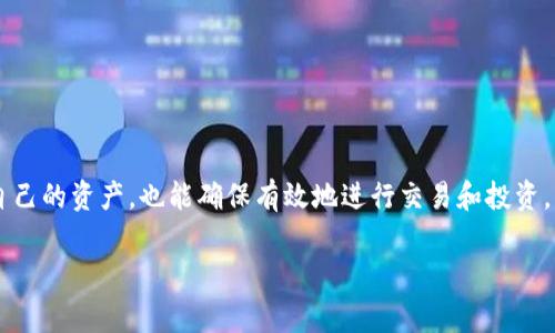 提币（Withdrawal）是一种加密货币交易所的操作，用户可以将他们在交易所账户中持有的加密货币提取到他们自己的数字钱包或其他交易平台。在提币过程中，用户需要输入目标钱包的地址，并确认提币的具体数量和相关费用。

### 提币的基本过程

1. **登录交易所**：用户需要登录到他们的交易所账户，如OKEx。
2. **选择提币选项**：在交易所的界面上找到“提币”或“取款”选项。
3. **输入提币信息**：
   - **目标钱包地址**：用户需要准确输入目标钱包的地址，确保无误，以免资金丢失。
   - **提币数量**：用户输入希望提取的加密货币数量。
4. **确认交易**：经过身份验证后，用户确认提币，并支付相应的网络手续费。
5. **完成提币**：提币请求提交后，一般会在网络确认后，资金转移到用户指定的钱包地址。

### 提币的注意事项

- **交易手续费**：提币通常会涉及网络手续费，用户需提前了解这些费用。
- **地址正确性**：输入钱包地址时必须非常小心，任何错误可能导致资金不可恢复。
- **提现限制**：一些交易所对提币数量设置限制，用户需遵循这些规定。
- **安全措施**：为了保障账户安全，建议启用双重认证和其他安全措施。
  
提币通常是加密货币用户所需掌握的基本操作之一，了解这一过程不仅有助于安全地管理自己的资产，也能确保有效地进行交易和投资。

如需更为详尽的解答，或有其他方面的疑问，欢迎继续提问！