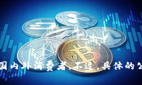 欧意平台（Ouyi）是一家源自中国的电子商务平台，主要专注于跨境电商和国际贸易。它提供多种产品和服务，旨在连接国内外消费者。不过，具体的公司背景和发展历程可能会有所不同，因此在了解更多信息时，可以访问其官方网站或相关的行业报道以获取最新动态。