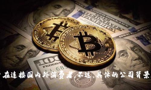 欧意平台（Ouyi）是一家源自中国的电子商务平台，主要专注于跨境电商和国际贸易。它提供多种产品和服务，旨在连接国内外消费者。不过，具体的公司背景和发展历程可能会有所不同，因此在了解更多信息时，可以访问其官方网站或相关的行业报道以获取最新动态。