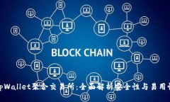 tpWallet聚合交易所：全面解析安全性与