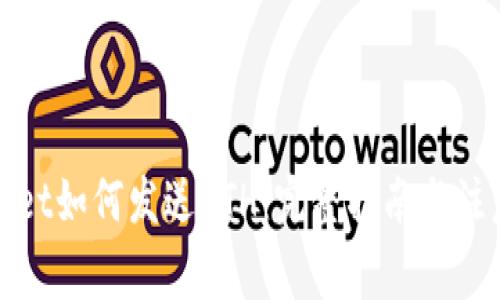 tpWallet如何发送ETH:完整指南与注意事项