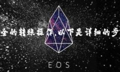 要将TPWallet中的USDT转移到BK钱包，您需