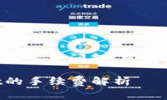 关于BNB与TPWallet之间的手续费问题，可