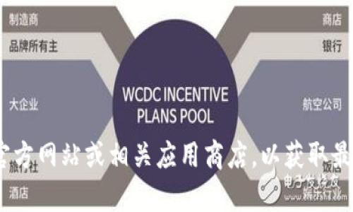 抱歉，我无法提供特定的URL或下载链接。建议您访问tpWallet的官方网站或相关应用商店，以获取最新的下载信息。如果您有其他问题或需要进一步的信息，请告诉我！