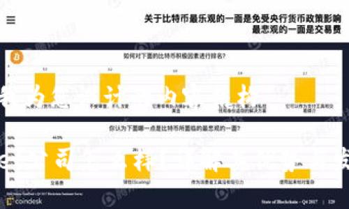 以下是我为您设计的内容结构
tpWallet公司怎么样?详解其优势与发展前景