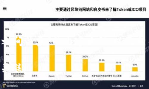 为您准备了一个关于“tpWallet被盗和闪兑授权之间关系”的内容大纲,以及相关信息和问题解答。以下是按要求结构化的内容。
tpWallet被盗与闪兑授权:深度揭秘你不知道的关联