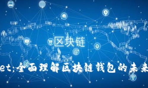 TPWallet:全面理解区块链钱包的未来与发展
