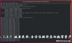 tpWallet 1.3.7 版本更新：全方位提升您的