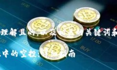 为了给您提供一个易于理解且的，以及