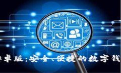 tpWallet安卓版：安全、便捷的数字钱包