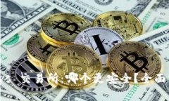 tpWallet vs 交易所：哪个更安全？全面分