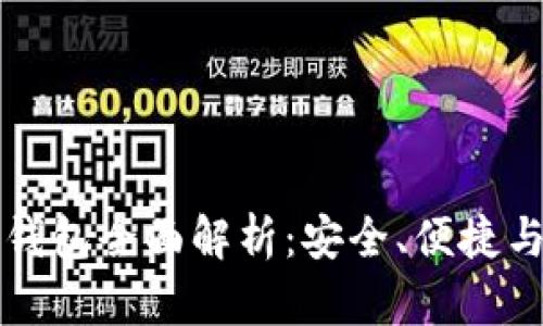 数字币EP钱包全面解析：安全、便捷与未来趋势