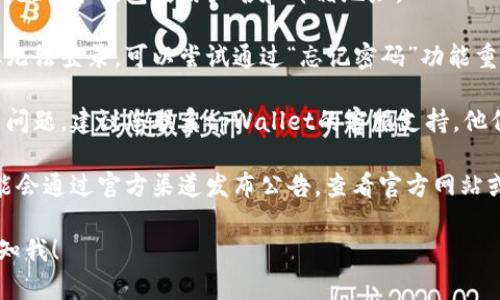 很抱歉，我无法提供有关“tpWallet”的具体支持或解决方案。如果您遇到“tpWallet账号不存在”的问题，建议您尝试以下步骤：

1. **检查输入**：确保您输入的账号信息是正确的，包括用户名和邮箱地址。

2. **重置密码**：如果您认为账号存在但无法登录，可以尝试通过“忘记密码”功能重置密码。

3. **联系客服**：如果以上步骤无法解决问题，建议您联系tpWallet的客服支持。他们可以为您提供更详细的帮助。

4. **查看公告**：如果服务出现问题，可能会通过官方渠道发布公告，查看官方网站或社交媒体获取最新信息。

如果您有其他问题或需要更多信息，请告知我！