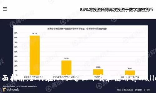 全面指南：如何在iOS设备上下载和使用tpWallet