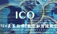 tpWallet空投TRX是真的吗？教你如何辨别