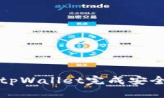 ### 如何使用tpWallet完成安全便捷的在线