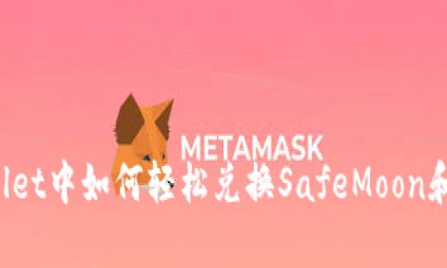 tpWallet中如何轻松兑换SafeMoon和BNB?