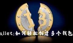 tpWallet：如何轻松创建多个钱包地址