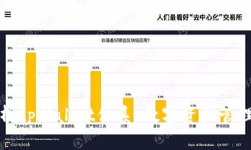 深入解析tpWallet体系：数字资产管理新时代