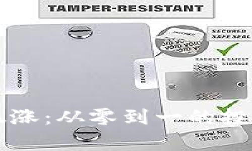 tpWallet暴涨：从零到一的投资机会分析