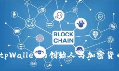 孙宇晨：tpWallet的创始人与加密货币的
