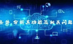 在这个问题上，我们将探讨上tpWallet所需的条件，