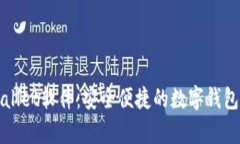 tpWallet软件：安全便捷的数字钱包应用
