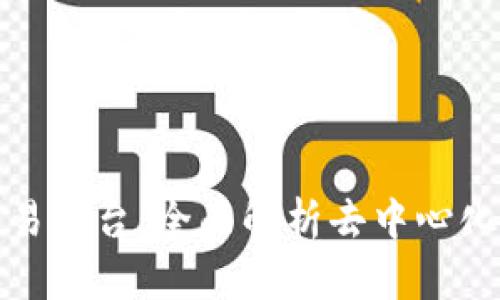 Uniswap交易平台:全面解析去中心化交易的未来
