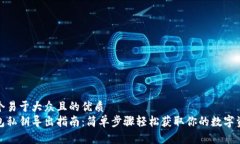 思考一个易于大众且的优质狐狸钱包私