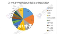 如何通过tpWallet购买HT：简单易懂的指