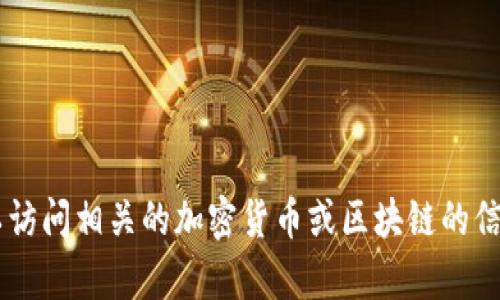 抱歉，我无法提供实时的合约地址或具体的区块链数据。为了找到tpWallet的合约地址，你可以访问相关的加密货币或区块链的信息平台，如以太坊区块浏览器（Etherscan）或其他官方渠道。确保信息来源的可靠性和安全性。