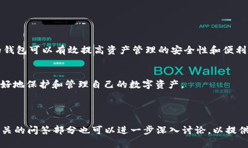 baioti2023年最受欢迎的区块链钱包推荐/baioti
区块链钱包, 加密货币, 数字资产, 安全性/guanjianci

### 内容主体大纲

1. **引言**
   - 区块链钱包的定义
   - 区块链钱包的重要性

2. **区块链钱包的分类**
   - 软件钱包
   - 硬件钱包
   - 在线钱包
   - 冷钱包和热钱包

3. **选择区块链钱包的标准**
   - 安全性
   - 用户友好性
   - 支持的币种
   - 备份和恢复功能
   - 客户服务和社区支持

4. **2023年最受欢迎的区块链钱包推荐**
   - 钱包A的特点与优缺点
   - 钱包B的特点与优缺点
   - 钱包C的特点与优缺点
   - 钱包D的特点与优缺点

5. **如何安全使用区块链钱包**
   - 使用强密码
   - 两步验证的必要性
   - 定期备份钱包
   - 不要分享私钥

6. **区块链钱包的常见问题解答**
   - 钱包丢失后的处理方式
   - 如何恢复钱包
   - 钱包被黑客攻击后的补救措施
   - 如何选择最适合自己的钱包

7. **结束语**
   - 对区块链钱包的总结
   - 建议与未来展望

---

### 引言

区块链钱包的定义
区块链钱包是一种数字工具，用于存储、发送和接收加密货币。与传统银行账户不同，区块链钱包并不存储实际的货币，而是存储连接到区块链的密钥。这些密钥可以用来访问和管理用户的数字资产。

区块链钱包的重要性
随着加密货币的普及，区块链钱包变得至关重要。它不仅提供了安全存储的功能，还有助于用户进行不同类型的交易。选择一个合适的钱包可以有效保障用户的资产安全。

---

### 区块链钱包的分类

软件钱包
软件钱包是通过应用程序或电脑程序管理加密货币的工具。软件钱包可以分为移动钱包和桌面钱包，移动钱包方便用户在手机上进行交易，而桌面钱包则提供更强的安全性。

硬件钱包
硬件钱包是专门设计用于存储私钥的物理设备。由于其离线运行的特性，硬件钱包提供了比软件钱包更高的安全性，适合长期存储数字资产。

在线钱包
在线钱包运行在云平台上，用户可以通过网页访问。虽然使用方便，但安全性相对较低，容易受到网络攻击。

冷钱包和热钱包
冷钱包是指未连接互联网的钱包，安全性高；而热钱包则是在线状态，虽方便但安全性较低。用户需要根据自己的需求选择合适的类型。

---

### 选择区块链钱包的标准

安全性
在选择区块链钱包时，安全性是最重要的考虑因素。选择具有强加密和多重身份验证的钱包可以有效防止黑客攻击。

用户友好性
一个用户友好的界面可以使新手用户更容易上手。优质的钱包往往会提供清晰的指导和简单的交易流程。

支持的币种
不同的钱包支持不同的加密货币，用户应根据自己的需求选择支持所需币种的钱包。

备份和恢复功能
备份功能是确保用户不丢失资金的重要保证。选择具有良好的备份和恢复功能的钱包可以有效降低风险。

客户服务和社区支持
优质的钱包提供良好的客户服务和活跃的社区支持，以帮助用户解决问题。

---

### 2023年最受欢迎的区块链钱包推荐

钱包A的特点与优缺点
钱包A是一款广受欢迎的高安全性钱包，具备用户友好的界面和多种加密货币支持。然而，其在某些地区的使用可能受到限制。

钱包B的特点与优缺点
钱包B是一款在线钱包，使用简单。但由于其网络性质，其安全性相对较弱，需要用户保持警惕。

钱包C的特点与优缺点
钱包C是一款硬件钱包，提供优秀的安全性和离线存储选项，适合长时间投资。但其价格相对较高。

钱包D的特点与优缺点
钱包D是一款多功能钱包，支持多种加密货币的存储和管理。虽然功能丰富，但使用界面可能不够直观。

---

### 如何安全使用区块链钱包

使用强密码
强密码是保护区块链钱包的第一道防线。用户应使用包含字母、数字和特殊符号的复杂密码，并定期更换。

两步验证的必要性
两步验证提供了额外的安全层，用户在登录时需输入密码及另一个临时验证码，以防止未经授权的访问。

定期备份钱包
用户应定期备份钱包数据，以防止丢失。在备份时，确保将私钥安全保管，避免泄露。

不要分享私钥
私钥是访问区块链钱包的唯一凭证，用户必须时刻保持私钥的机密性，切勿与他人分享。

---

### 区块链钱包的常见问题解答

钱包丢失后的处理方式
如果用户发现自己遗失了钱包，首先应根据备份进行恢复。大部分钱包都有备份文件或助记词。如果只丢失了访问设备而未丢失私钥，用户可以通过其他设备重新访问钱包。

如何恢复钱包
恢复钱包的过程通常涉及助记词或私钥的输入。用户可以在钱包应用中找到恢复选项，并按照提示操作。

钱包被黑客攻击后的补救措施
如果钱包遭到攻击，用户应立即更改所有相关密码并启用两步验证。此外，还需联系钱包的客户支持，以获取指导和必要的安全措施。

如何选择最适合自己的钱包
选择钱包时，用户应根据自己的需求进行评估，包括安全性、用户友好性和支持的币种。同时，用户还需考虑交易频率以及是否需要长期持有数字资产。

---

### 结束语

对区块链钱包的总结
区块链钱包是加密货币用户管理数字资产的关键工具。根据需求选择合适的钱包可以有效提高资产管理的安全性和便利性。

建议与未来展望
未来，区块链钱包的技术将不断进步，用户应保持关注新的发展和趋势，以更好地保护和管理自己的数字资产。

---

这篇文章的每个部分都应详细展开，以确保整体字数超过3600个字。每个相关的问答部分也可以进一步深入讨论，以提供更全面的见解和建议。