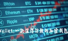 tpWallet：一款值得信赖的加密钱包吗？