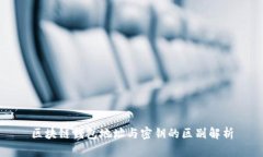区块链钱包地址与密钥的区别解析
