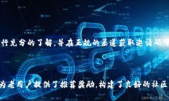 xiaotitpWallet邀请码获取指南及常见问题