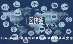 解决tpWallet打开薄饼时显示提供商错误的完整指南