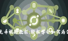 div  tpWallet充币视频教程：轻松学会如何为你的钱