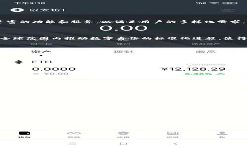 biao ti/biao titpWallet：开启您的数字身份新篇章/biao ti

tpWallet, 身份钱包, 数字身份, 区块链技术/guanjianci

### 内容主体大纲

1. **引言**
   - 数字身份的重要性
   - 身份钱包的概念介绍

2. **tpWallet的概述**
   - tpWallet的功能和优势
   - 用户界面的设计及易用性

3. **身份钱包的工作原理**
   - 区块链技术的应用
   - 数据加密和隐私保护机制

4. **tpWallet的应用场景**
   - 在线身份验证
   - 金融服务的身份管理
   - 教育和职业认证

5. **tpWallet的安全性分析**
   - 安全风险及防范措施
   - 用户数据的保护机制

6. **如何使用tpWallet**
   - 下载和安装
   - 初始设置与配置
   - 实际使用教程

7. **未来展望**
   - 数字身份钱包的发展趋势
   - tpWallet在未来的潜在应用

8. **常见问题解答**
   - 对tpWallet的常见疑问进行解答

### 引言

随着数字化时代的深入，个人身份信息的安全性愈发重要。无论是进行在线交易、社交互动，还是访问各类电子服务，用户都需要一个可靠的身份验证手段。身份钱包作为一种新兴的技术，逐渐走入公众视野，为我们提供了一个安全、高效的数字身份管理方式。

在诸多身份钱包中，tpWallet因其独特的功能和用户友好的界面备受关注。本文将重点介绍tpWallet的特性和优势以及它如何在我们的日常生活中发挥作用。

### tpWallet的概述

#### tpWallet的功能和优势

tpWallet不仅仅是一个身份钱包，它是一个集多种功能于一体的解决方案。通过它，用户可以安全地存储、管理和分享个人身份信息。tpWallet采用区块链技术，确保信息的不可篡改性和透明性，这对于任何需要身份验证的场合至关重要。

除了基本的身份信息存储功能，tpWallet还支持多种身份验证服务，如生物识别技术、多重身份验证等，大大增强了安全性。此外，tpWallet还提供了用户友好的界面，用户可以轻松地完成身份信息的管理和设置。

#### 用户界面的设计及易用性

tpWallet在用户界面的设计上非常关注用户体验。的操作界面使得即使是技术小白也能快速上手。用户可以在一个直观的仪表盘上看到自己所有的身份信息，并能快速浏览、修改或分享相关信息。这种设计不仅提高了用户的使用效率，也增强了用户对身份信息管理的信心。

### 身份钱包的工作原理

#### 区块链技术的应用

tpWallet的基础是区块链技术，它通过分布式账本记录用户的身份信息。这意味着每一次的身份信息变更都会被记录在多个节点上，确保数据的透明性和不可篡改性。这种技术有助于消除中央存储所带来的单点故障问题，从而提高了信息的安全性。

#### 数据加密和隐私保护机制

在数字世界中，用户的个人信息面临着各种威胁，tpWallet采用了高强度的数据加密技术，确保用户信息在传输和存储过程中的安全。此外，tpWallet还通过隐私保护机制，使得用户可以自主决定何时、如何分享自己的身份信息，这使得用户在进行身份验证时更具掌控感。

### tpWallet的应用场景

#### 在线身份验证

tpWallet可广泛应用于电子商务网站、社交平台等需要身份验证的场合。用户只需通过tpWallet进行身份信息的验证，既减少了重复填写信息的麻烦，也提高了交易的安全性。

#### 金融服务的身份管理

在金融服务中，tpWallet能够极大地提升身份验证的效率。例如，在申请贷款、信用卡时，用户可以使用tpWallet快速验证自己的身份信息，加速审核流程，并提升信任度。

#### 教育和职业认证

tpWallet在教育和招聘领域亦展现出其特有的优势。用户可以随时随地分享自己的学历和工作经历，雇主也可以轻松验证这些信息的真实性。这一功能不仅方便了求职者，也提升了雇主招聘的效率及精准度。

### tpWallet的安全性分析

#### 安全风险及防范措施

尽管tpWallet采用了多项安全技术，但仍需警惕潜在的安全风险。例如，网络攻击、用户端设备丢失等。同时，tpWallet通过不断更新其安全协议，确保用户的信息始终处于受保护状态。

#### 用户数据的保护机制

tpWallet的一个关键优势是其对用户数据的严格保护。在用户数据存储和传输过程中，tpWallet使用多层加密技术和权限控制，确保数据的私密性和安全性。用户可以随时检查自己的权限和数据共享记录，提升对个人信息的掌控感。

### 如何使用tpWallet

#### 下载和安装

要使用tpWallet，用户需首先在相应的应用商店下载并安装。该过程简单迅速，用户只需输入相关信息并验证，便可开始使用。

#### 初始设置与配置

安装完成后，用户需要进行初始设置。这包括创建用户账户、设置安全密码以及选择所需的身份信息进行管理。tpWallet提供详细的操作指南，确保每一个用户都能顺利完成设置。

#### 实际使用教程

一旦设置完成，用户即可开始使用tpWallet。通过简单的操作流程，用户可以方便地查看、分享或管理自己的身份信息。tpWallet提供的多种功能和工具，使得用户能够高效地管理自己的数字身份。

### 未来展望

#### 数字身份钱包的发展趋势

未来，随着区块链技术的不断发展和应用，数字身份钱包将会变得愈加普及。tpWallet将不断与时俱进，提供更加丰富的功能和服务，以满足用户的多样化需求。

#### tpWallet在未来的潜在应用

tpWallet将可能扩展至更多领域，例如智能合约、在线投票等，赋予用户更多的权利和便利。同时，tpWallet还将在全球范围内推动数字身份的标准化进程，使得用户跨境活动的身份验证更为便捷和安全。

### 常见问题解答

1. **tpWallet的安全性如何保障？**
   - tpWallet采取多种安全措施，包括数据加密、双重验证等，确保用户信息的安全。

2. **我如何获取tpWallet？**
   - 用户只需在相应应用商店搜索“tpWallet”进行下载即可。

3. **使用tpWallet需要支付费用吗？**
   - tpWallet的基本功能是免费的，但一些高级功能可能需要付费。

4. **tpWallet是否支持多种设备？**
   - 是的，tpWallet支持多平台使用，包括手机、平板和PC。

5. **如何恢复我的tpWallet账户？**
   - 用户可以通过注册时设置的安全问题或邮箱进行账户恢复。

6. **tpWallet能否用于跨境身份验证？**
   - 是的，tpWallet支持跨国身份验证，方便用户进行全球性活动。

7. **tpWallet的隐私如何得到保障？**
   - tpWallet允许用户自主控制信息分享及隐私设置，确保用户信息的私密性。

总而言之，tpWallet作为一种身份钱包，是数字时代保护个人身份信息的重要工具。它不仅提高了身份验证的安全性与效率，也让用户在数字世界中的行动变得更为自信。
