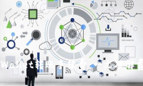 了解tpWallet转账手续费:一文破解费用真相